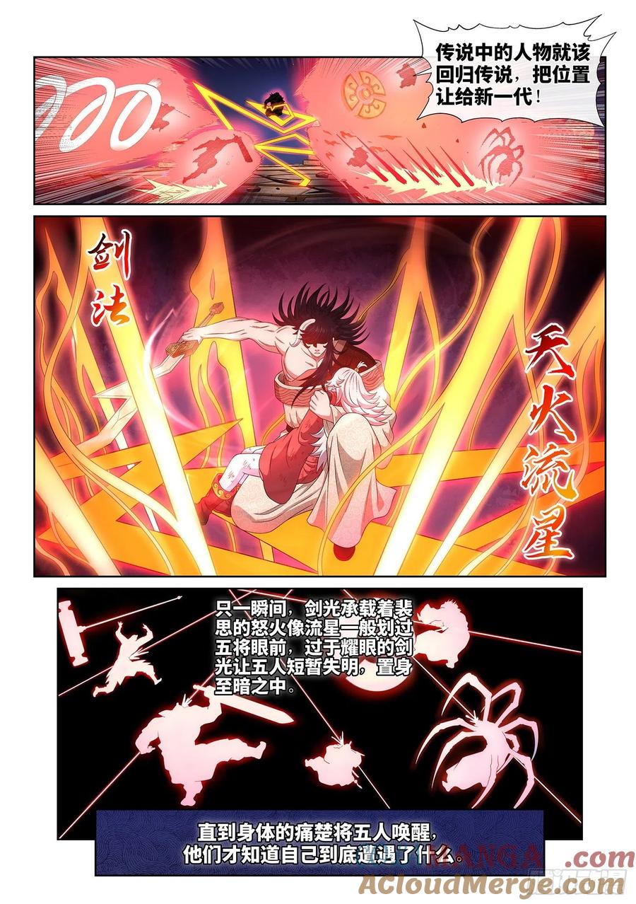 我是大神仙 第527话 ·最后一次 第3页
