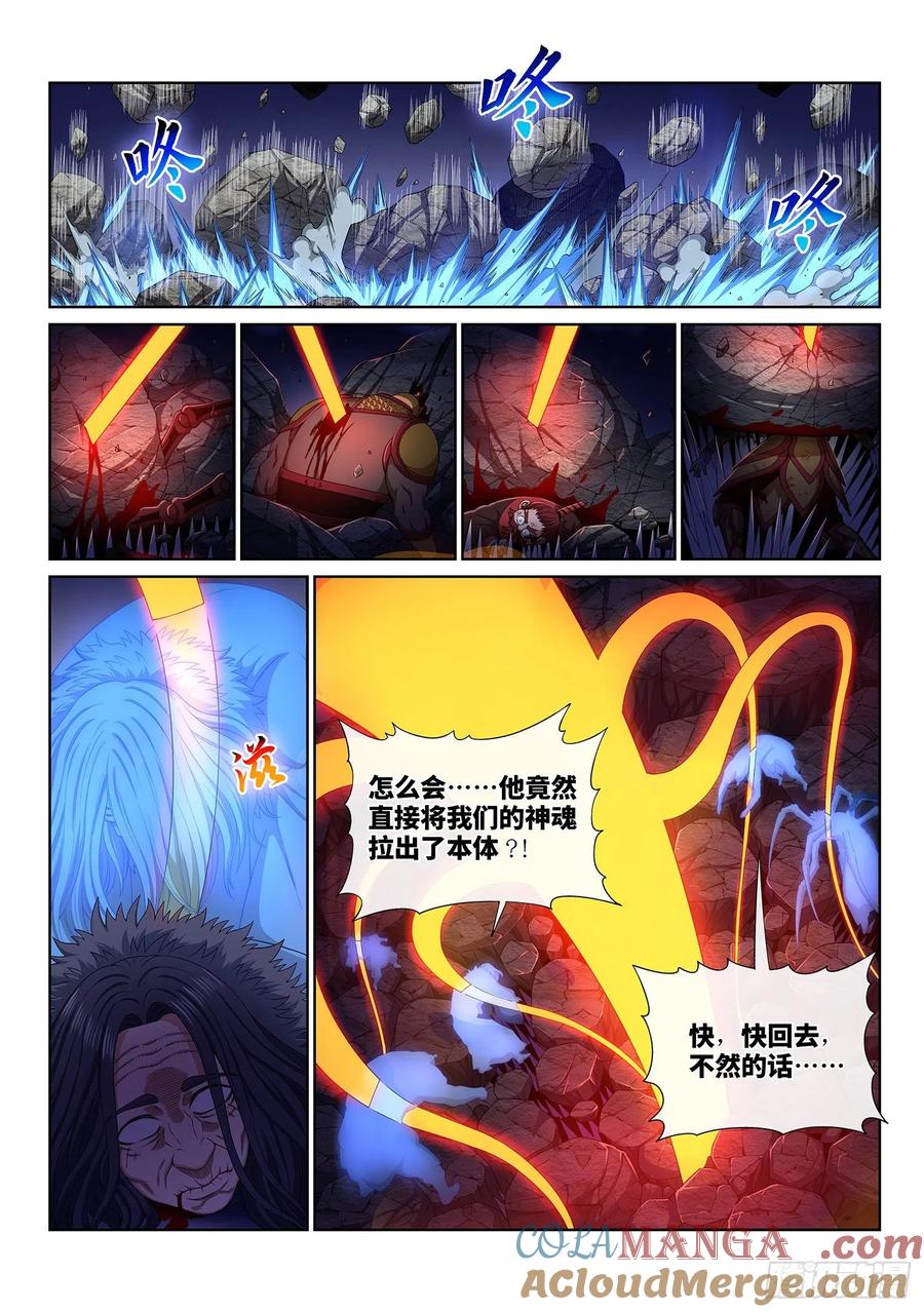 我是大神仙 第527话 ·最后一次 第5页