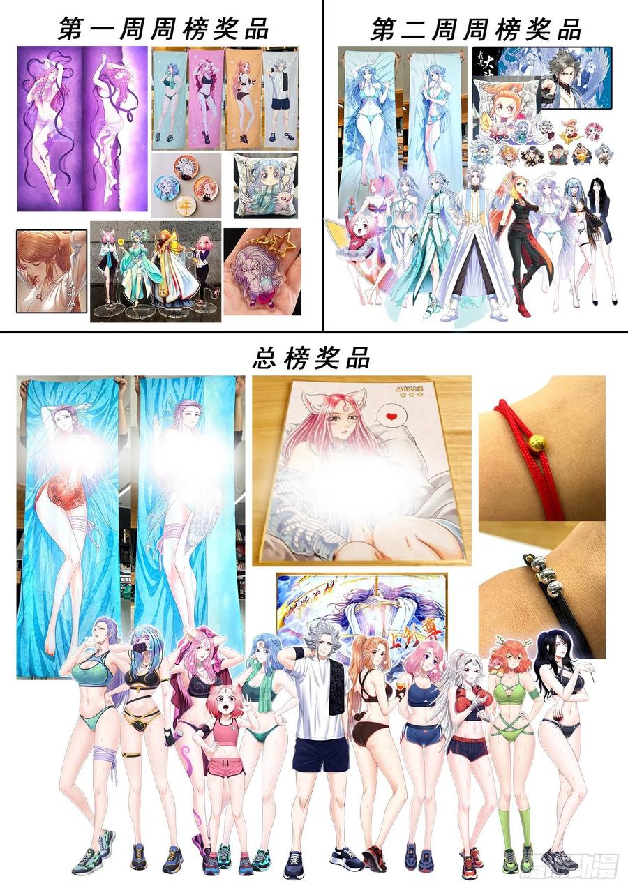 我是大神仙 第527话 ·最后一次 第22页
