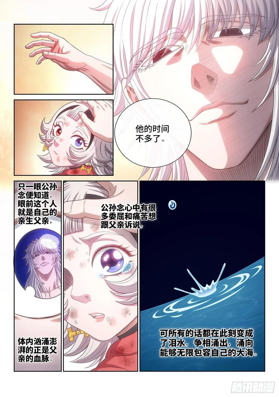 我是大神仙 第527话 ·最后一次 第16页
