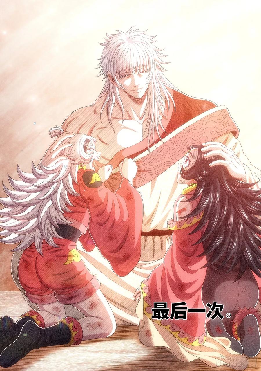 我是大神仙 第527话 ·最后一次 第18页