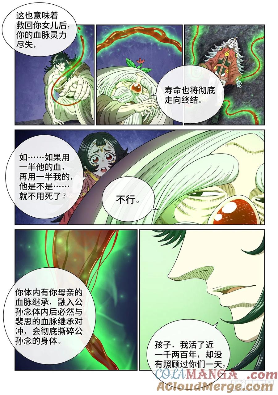我是大神仙 第527话 ·最后一次 第11页