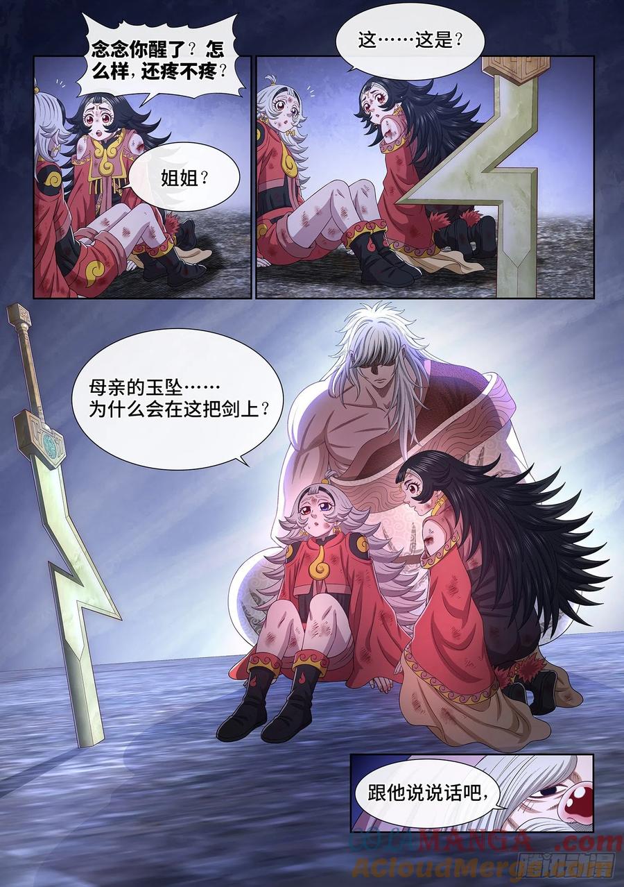 我是大神仙 第527话 ·最后一次 第15页