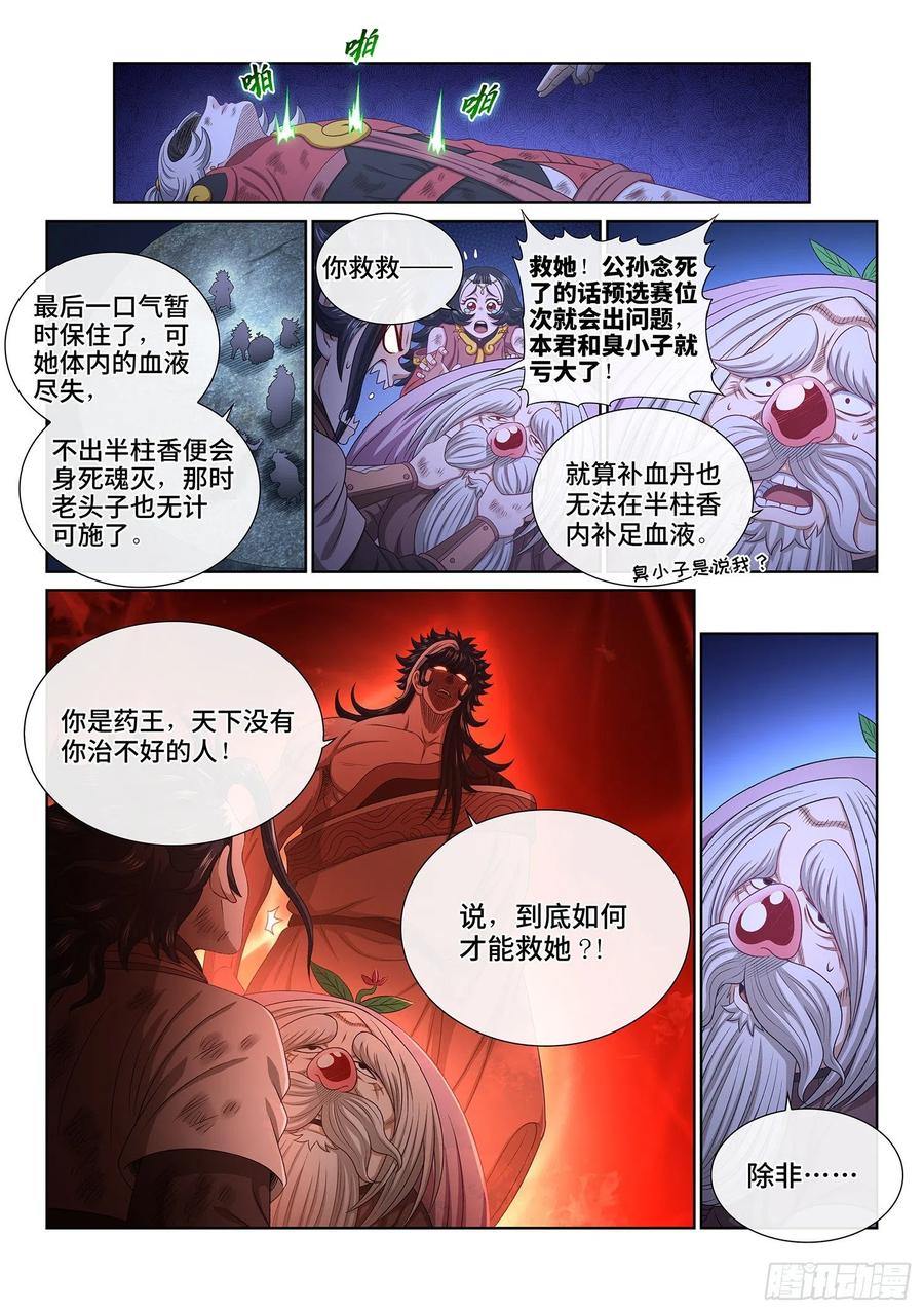 我是大神仙 第527话 ·最后一次 第8页