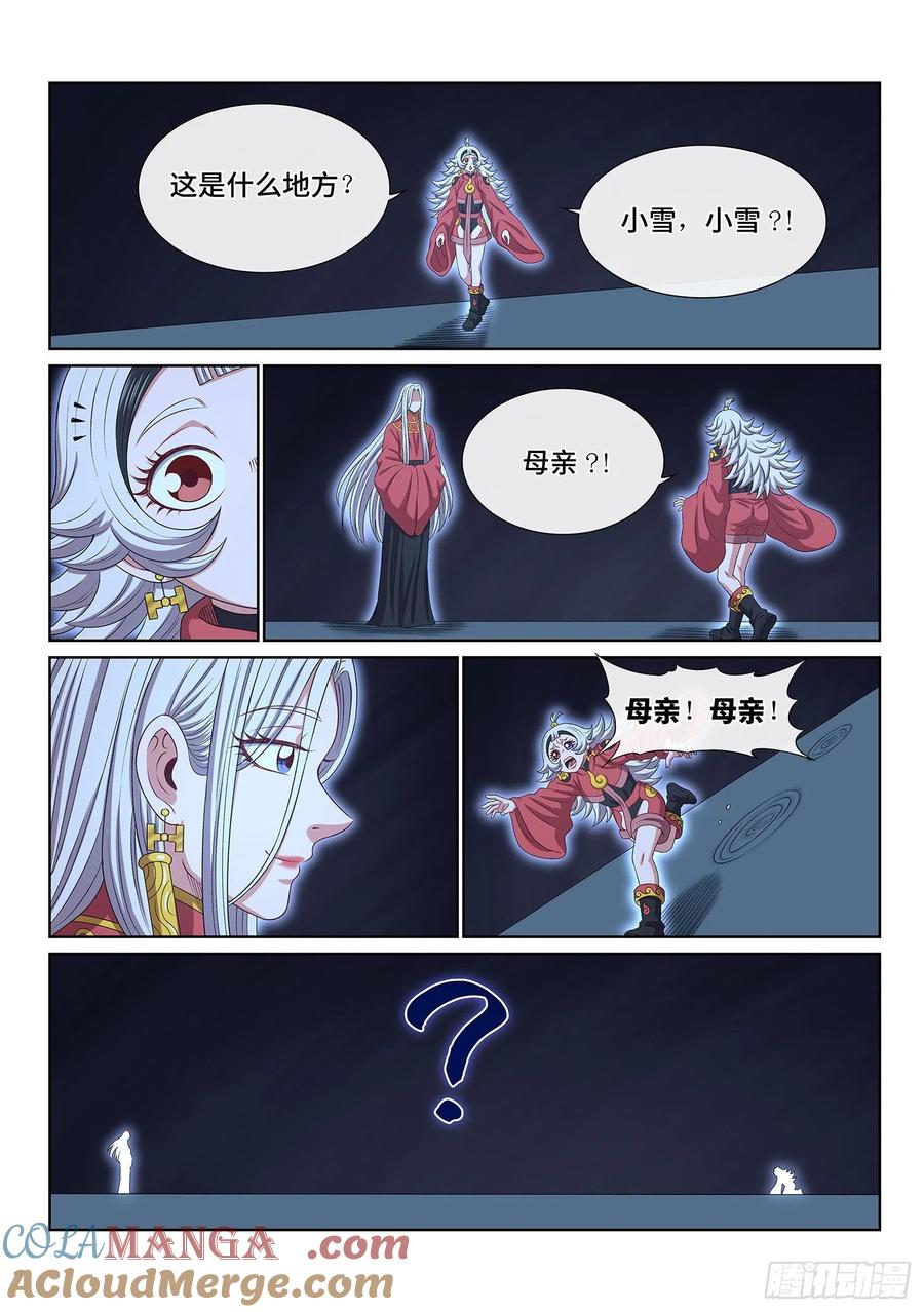 我是大神仙 第527话 ·最后一次 第13页