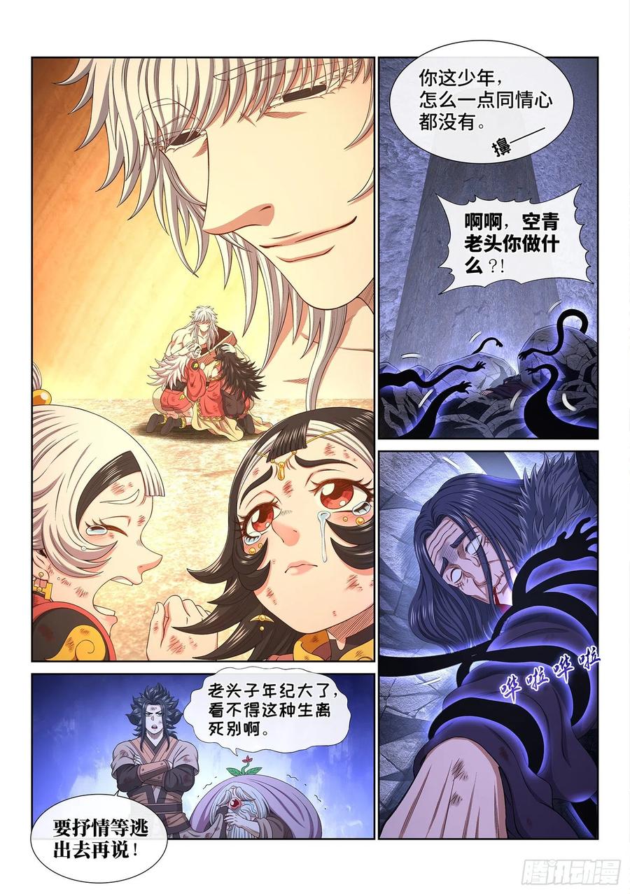我是大神仙 第528话 ·站在你的面前 第2页