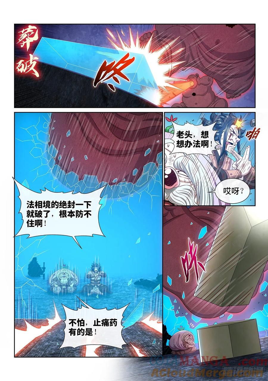 我是大神仙 第528话 ·站在你的面前 第11页