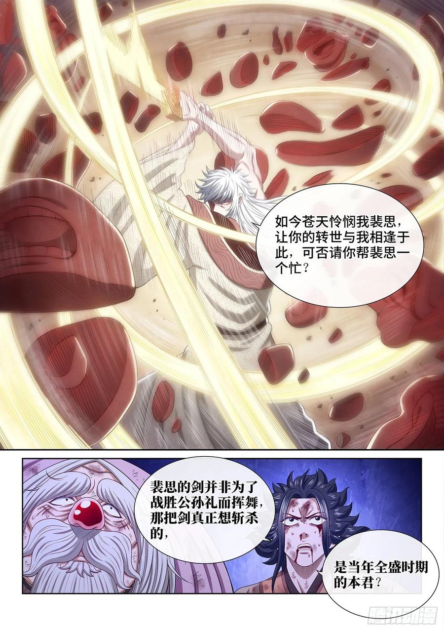 我是大神仙 第528话 ·站在你的面前 第16页