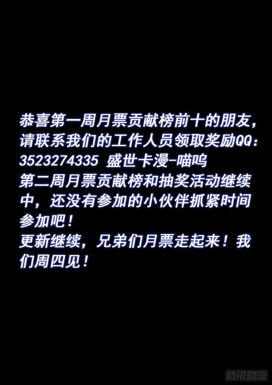 我是大神仙 第528话 ·站在你的面前 第18页