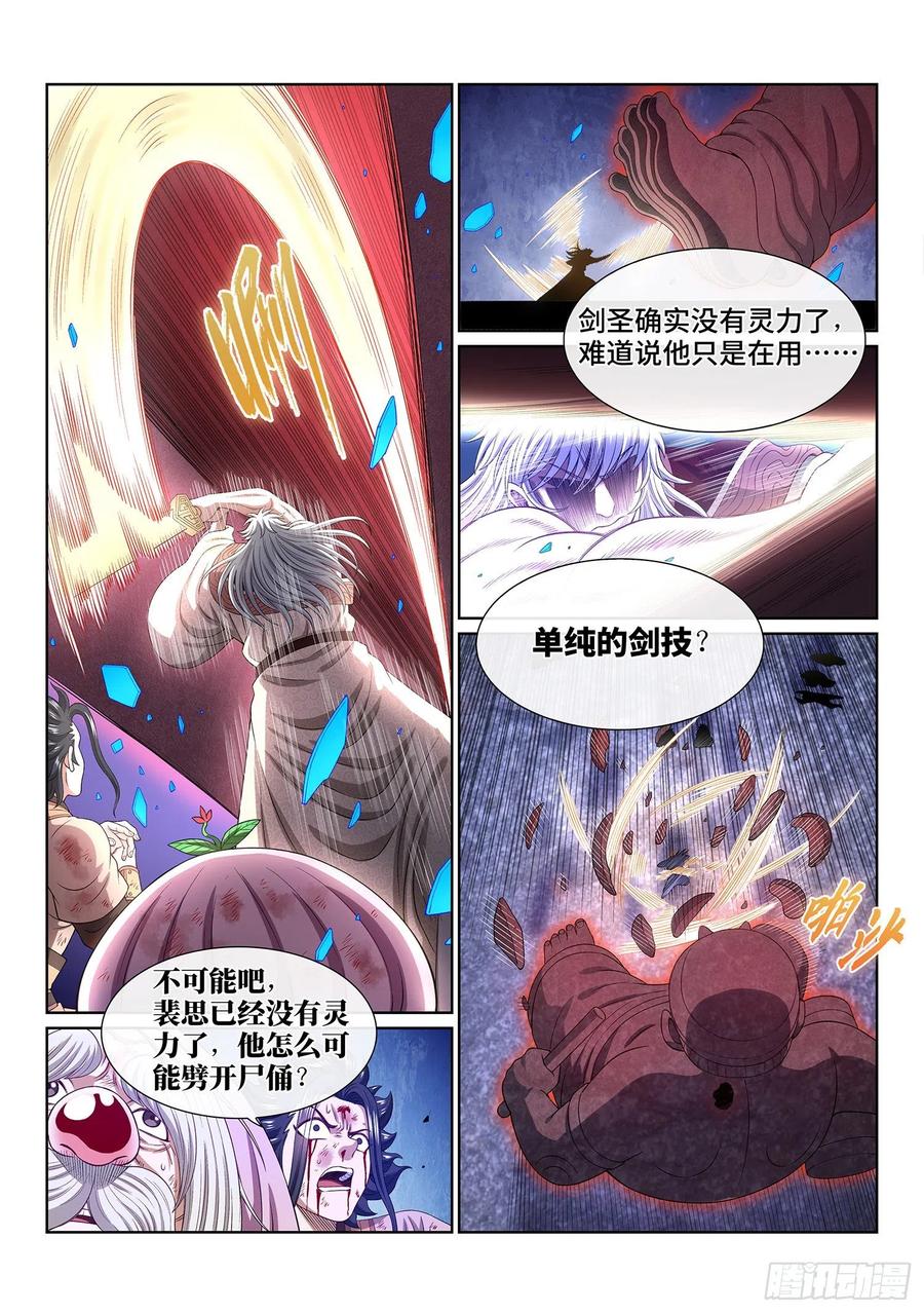 我是大神仙 第528话 ·站在你的面前 第12页