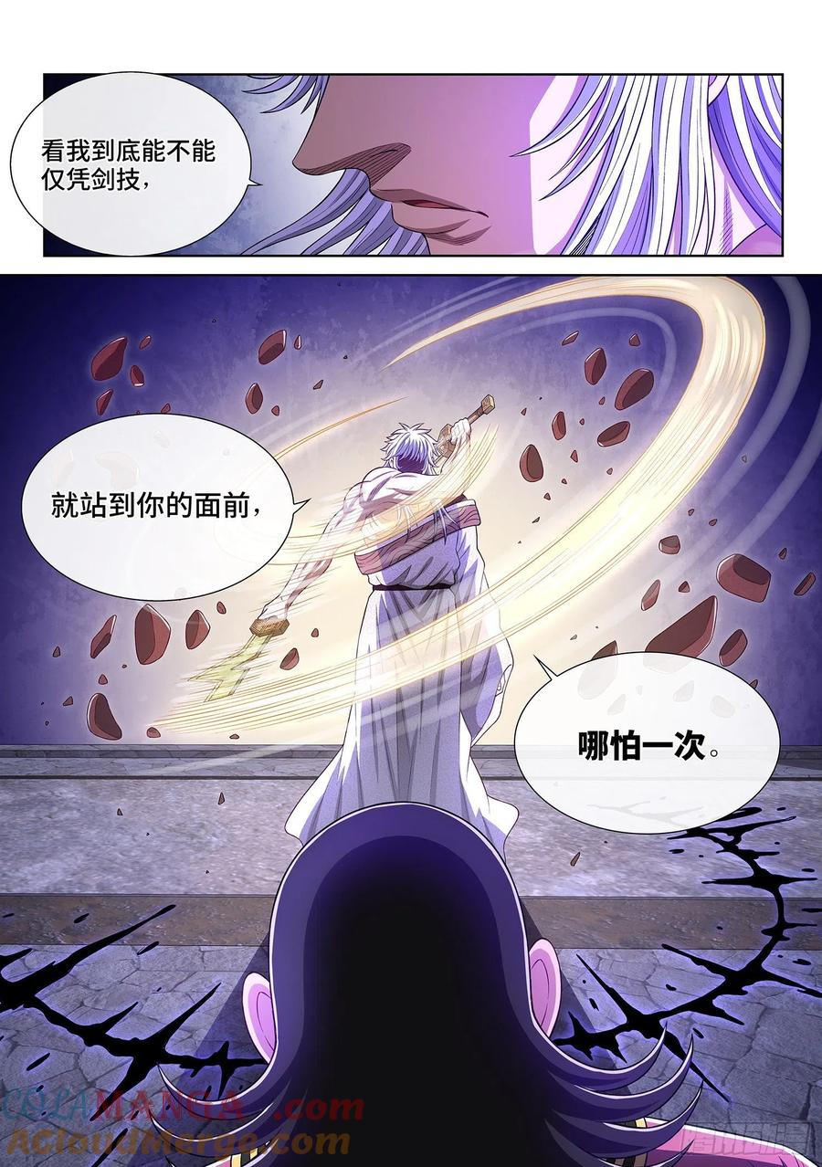 我是大神仙 第528话 ·站在你的面前 第17页