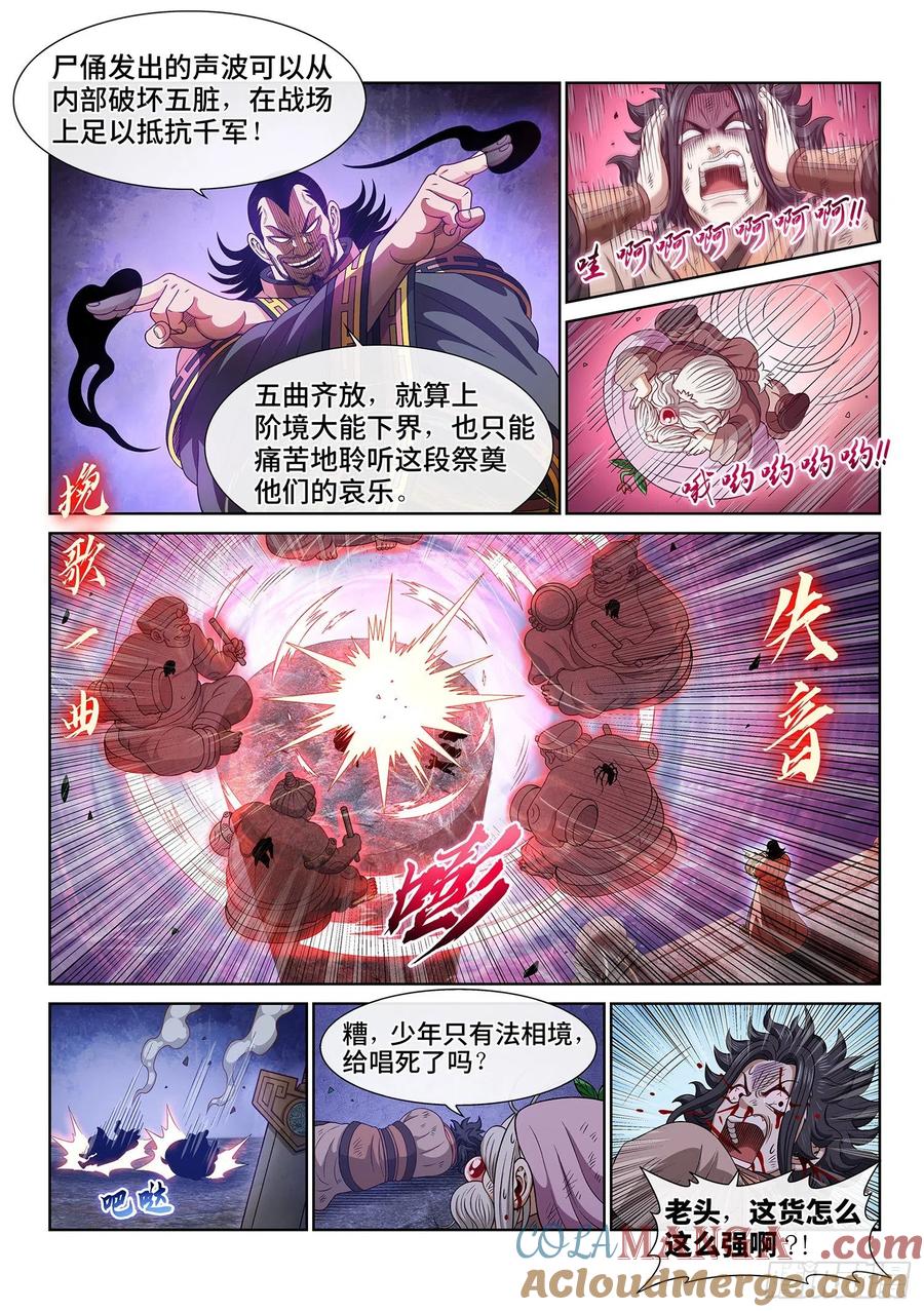 我是大神仙 第528话 ·站在你的面前 第9页