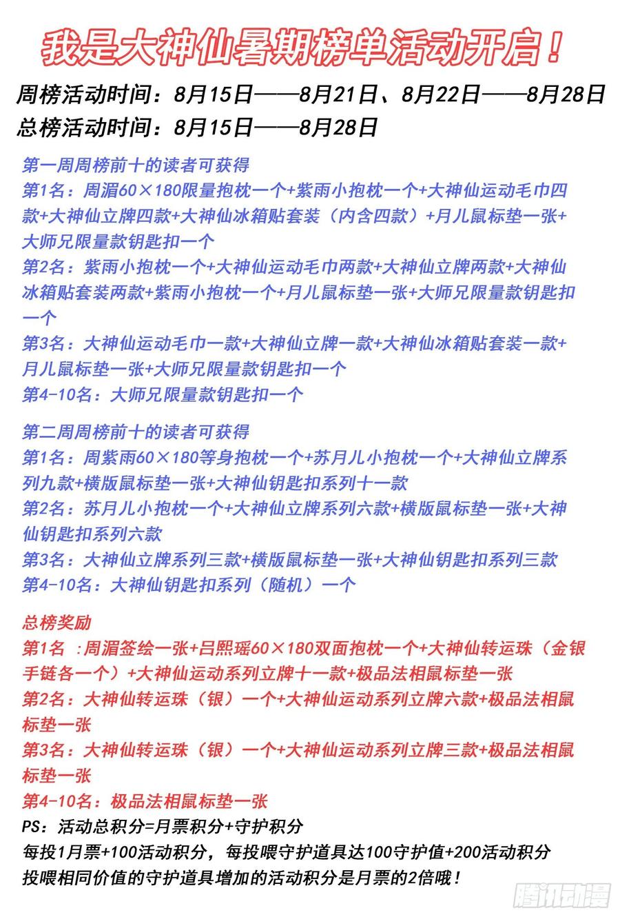 我是大神仙 第528话 ·站在你的面前 第20页