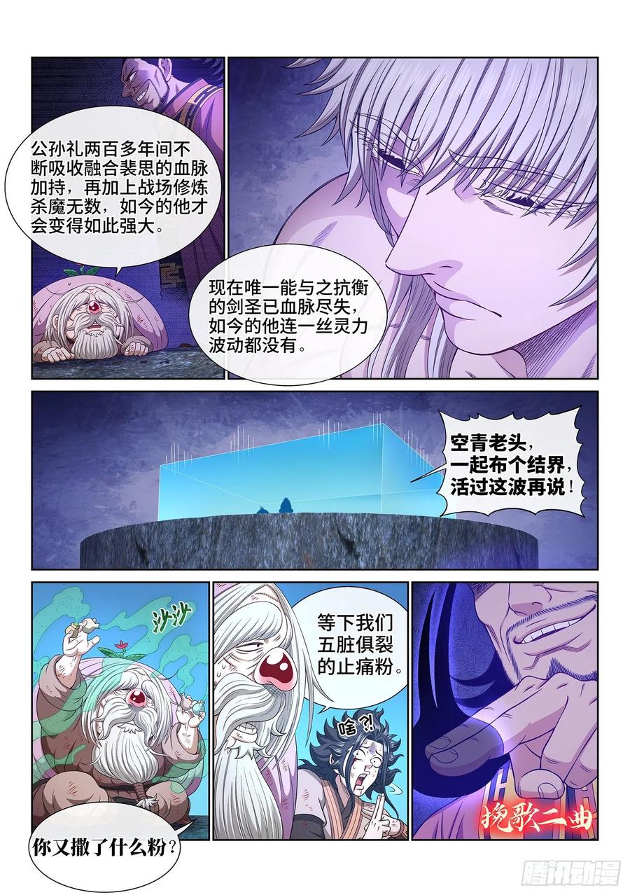 我是大神仙 第528话 ·站在你的面前 第10页