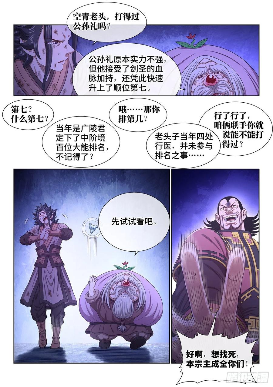 我是大神仙 第528话 ·站在你的面前 第6页