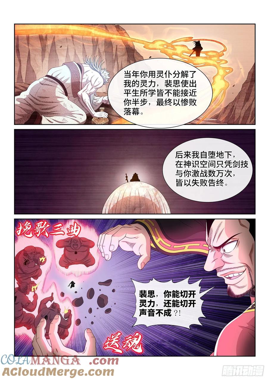 我是大神仙 第528话 ·站在你的面前 第15页