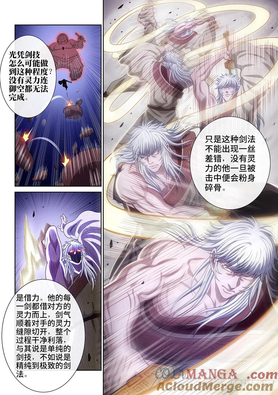 我是大神仙 第528话 ·站在你的面前 第13页
