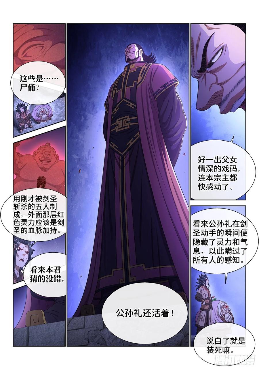 我是大神仙 第528话 ·站在你的面前 第4页