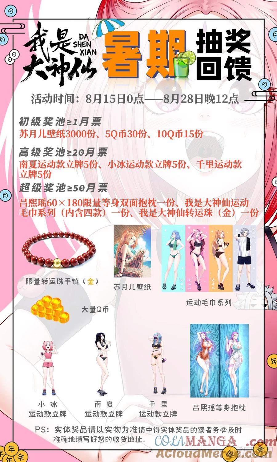 我是大神仙 第528话 ·站在你的面前 第19页