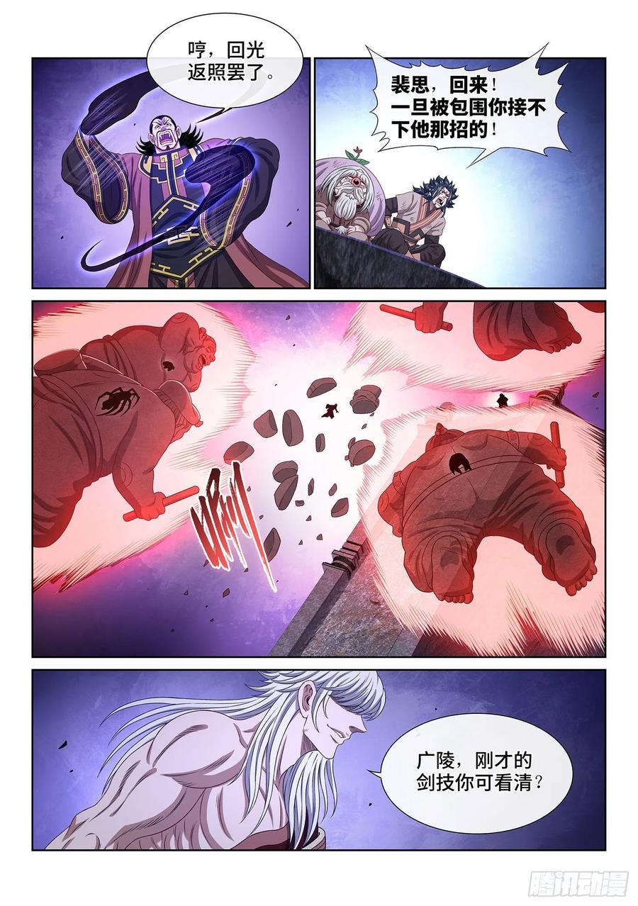 我是大神仙 第528话 ·站在你的面前 第14页