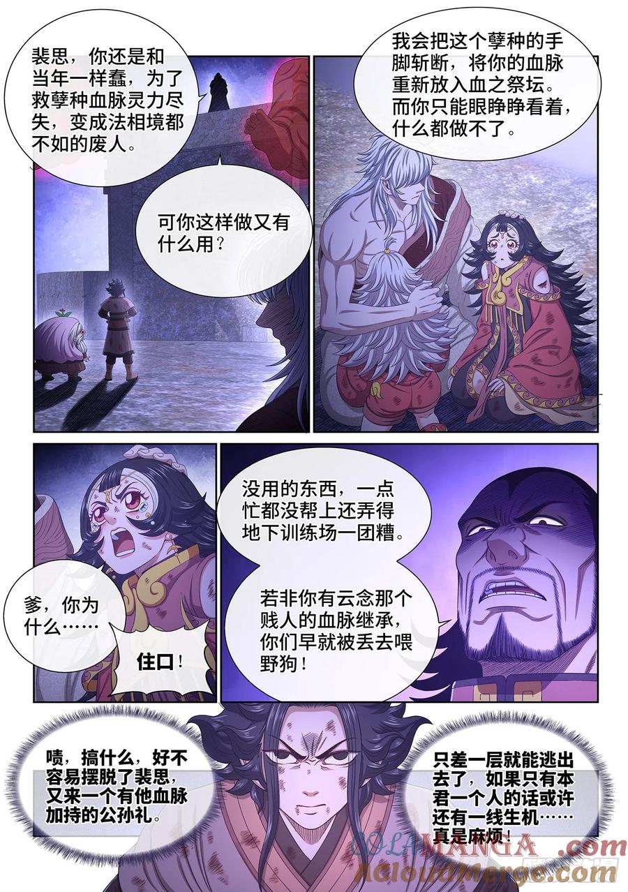 我是大神仙 第528话 ·站在你的面前 第5页