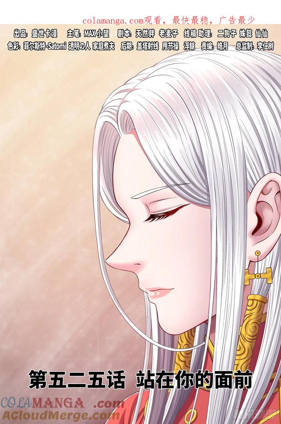 我是大神仙 第528话 ·站在你的面前 第1页