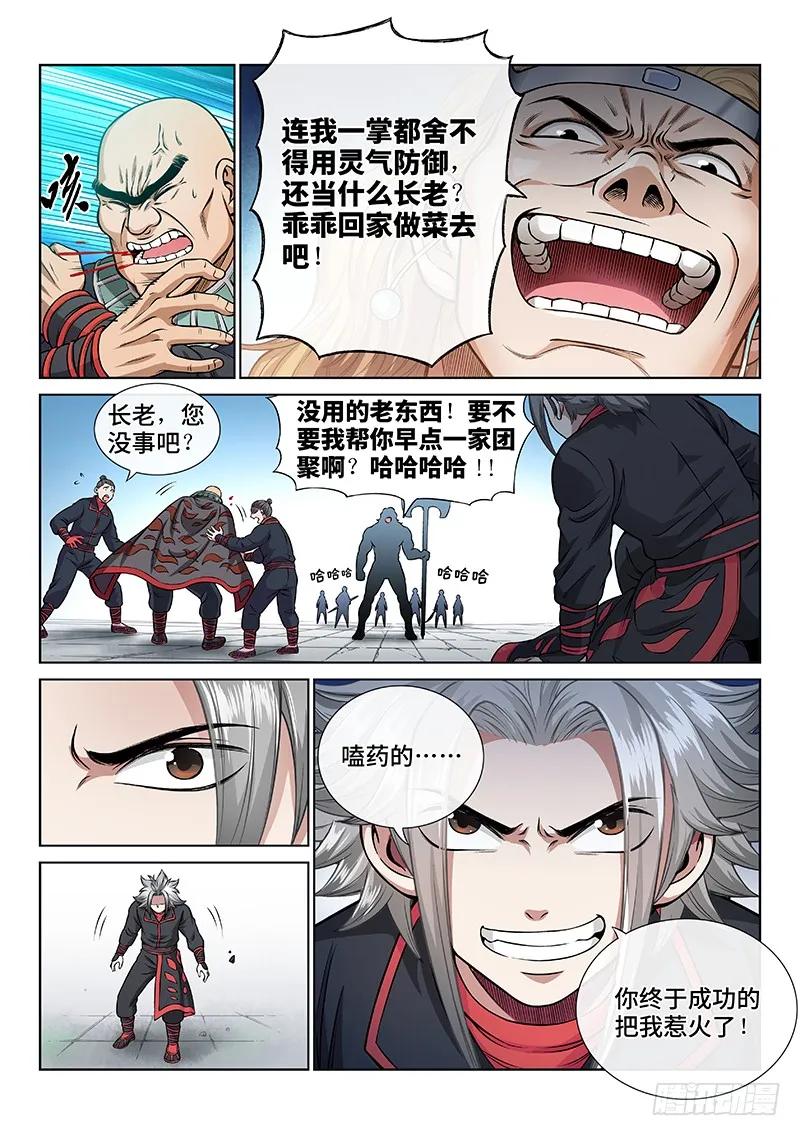 我是大神仙 第52话 ·激 怒 第8页