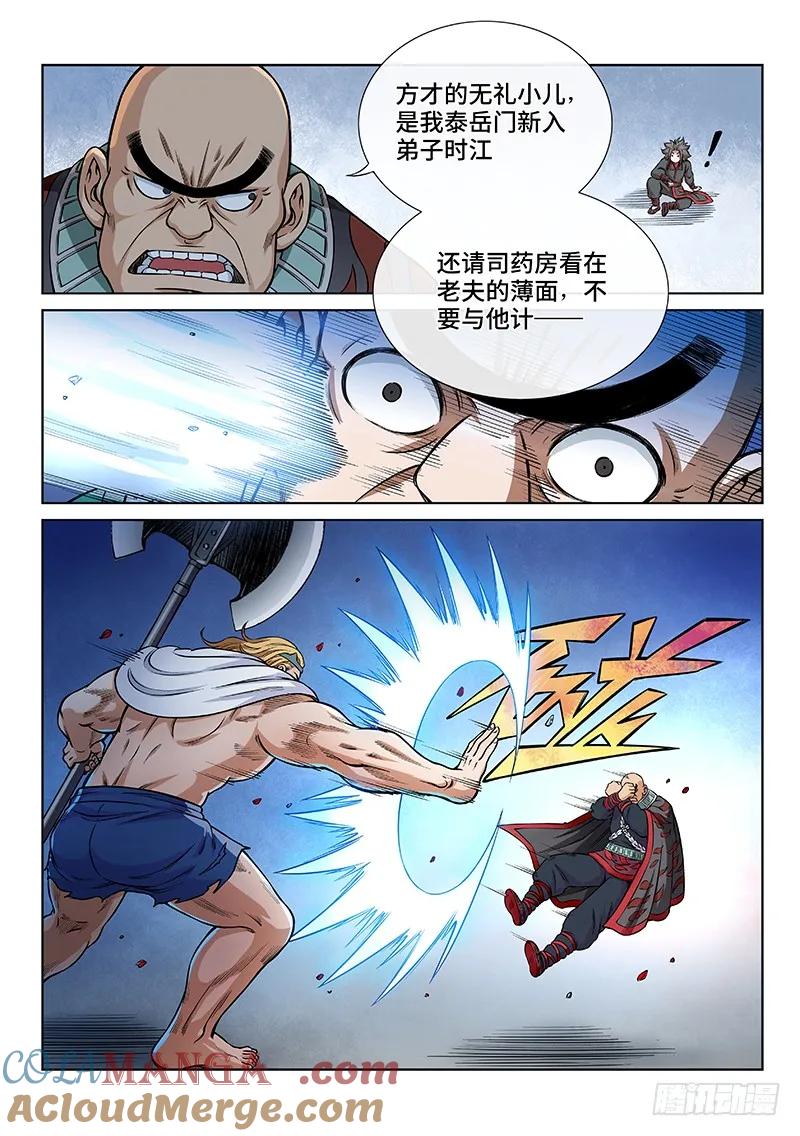 我是大神仙 第52话 ·激 怒 第7页