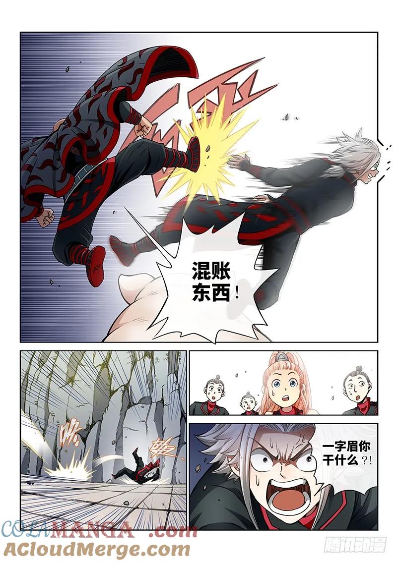 我是大神仙 第52话 ·激 怒 第5页