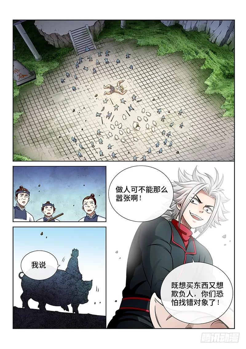 我是大神仙 第52话 ·激 怒 第2页