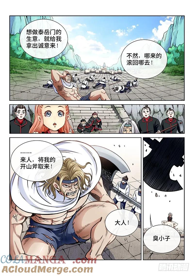 我是大神仙 第52话 ·激 怒 第3页