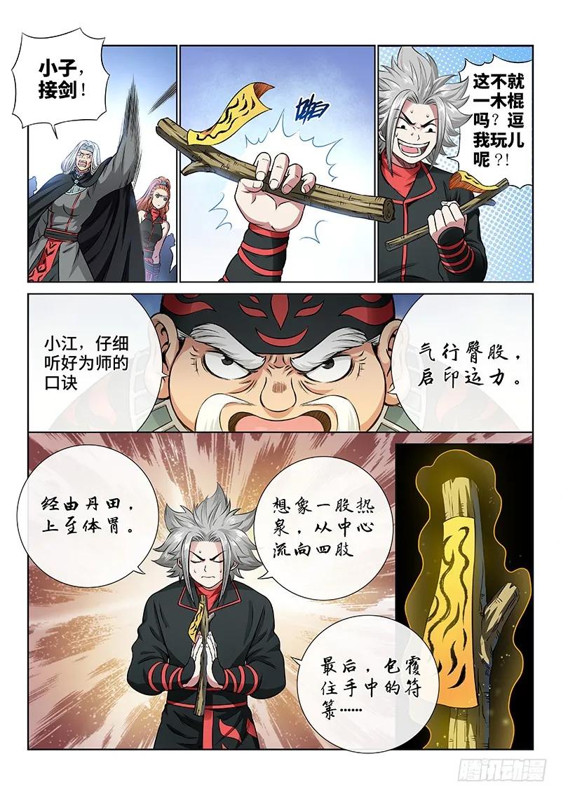我是大神仙 第52话 ·激 怒 第10页