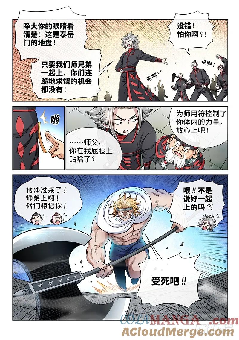 我是大神仙 第52话 ·激 怒 第9页