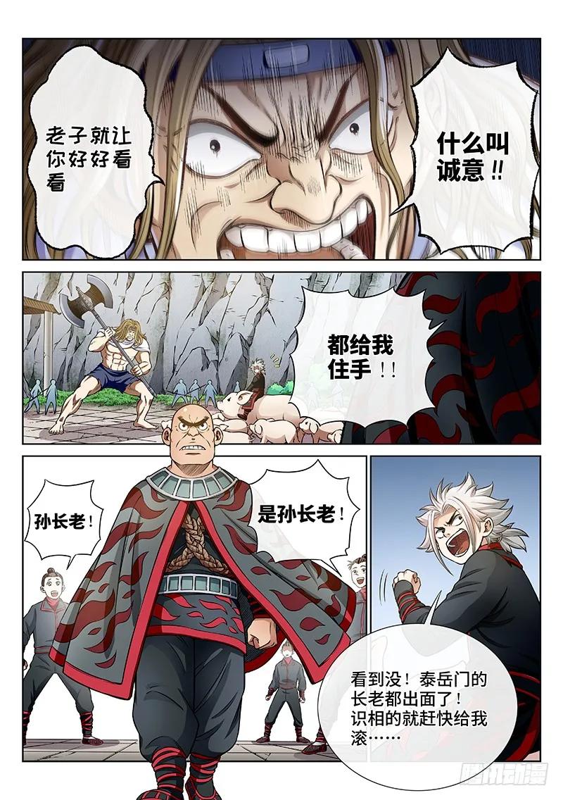 我是大神仙 第52话 ·激 怒 第4页