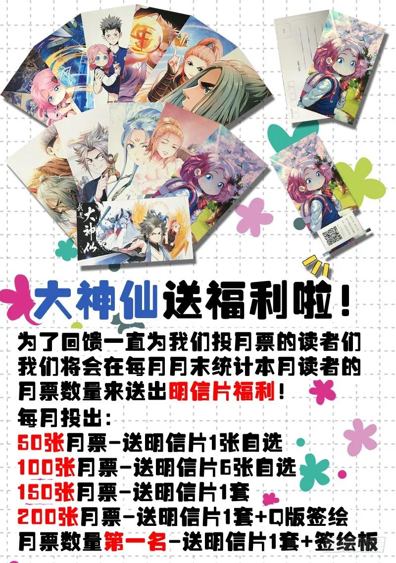 我是大神仙 第52话 ·激 怒 第14页