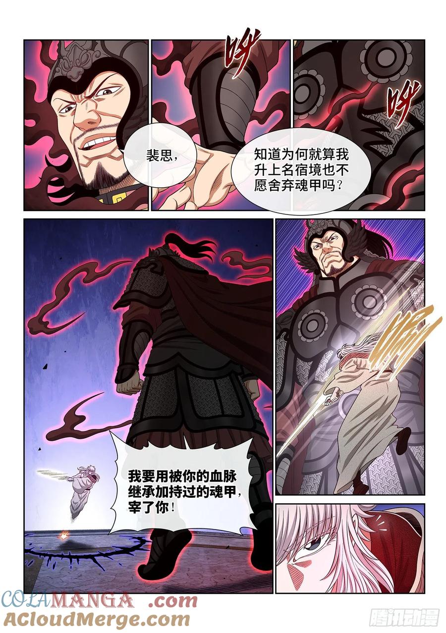 我是大神仙 第529话 ·神 技 第3页