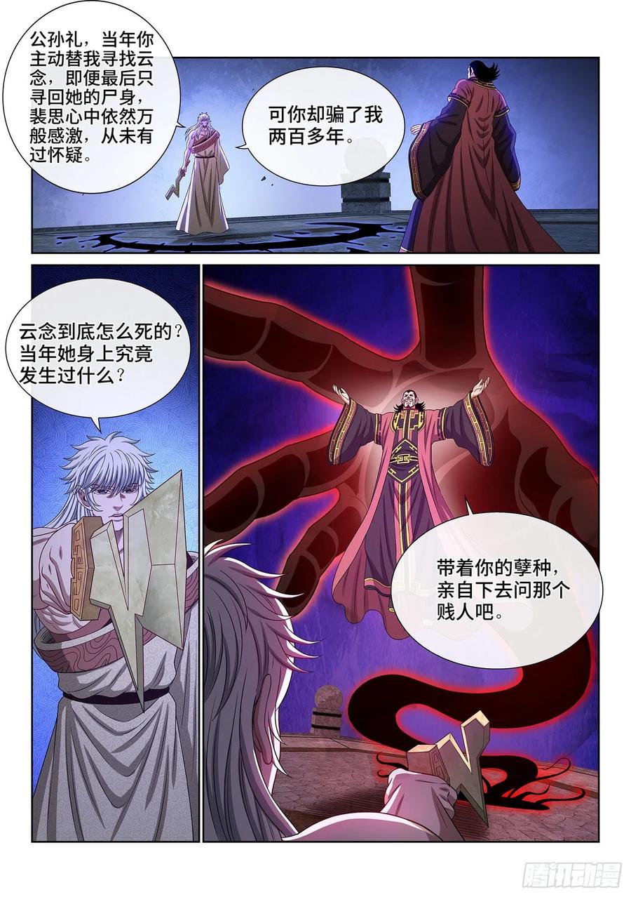 我是大神仙 第529话 ·神 技 第2页