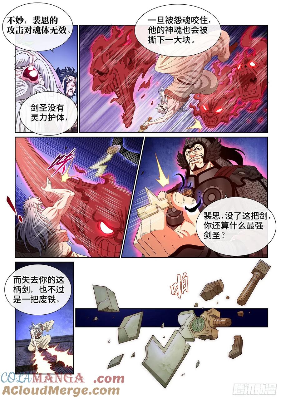 我是大神仙 第529话 ·神 技 第5页