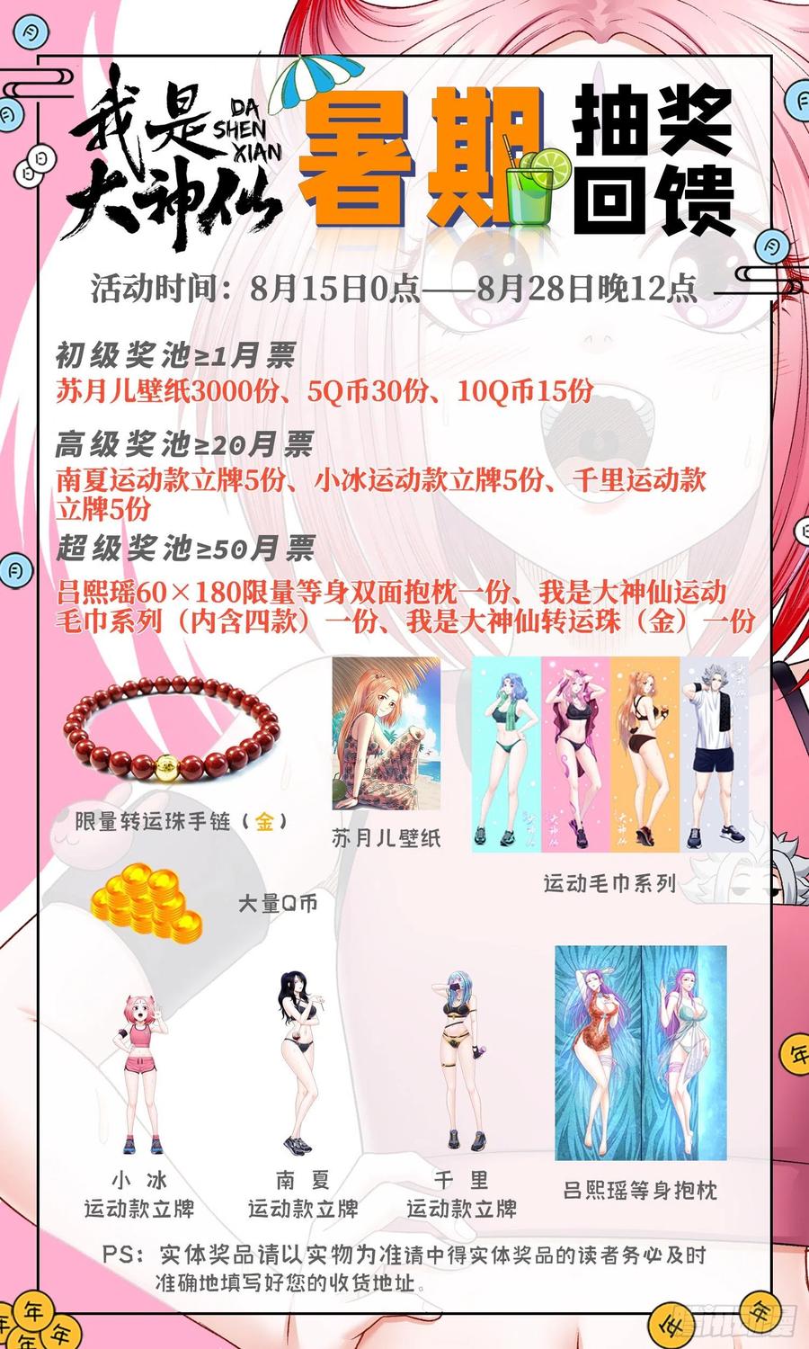 我是大神仙 第529话 ·神 技 第18页