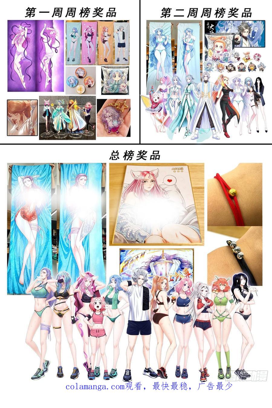 我是大神仙 第529话 ·神 技 第20页