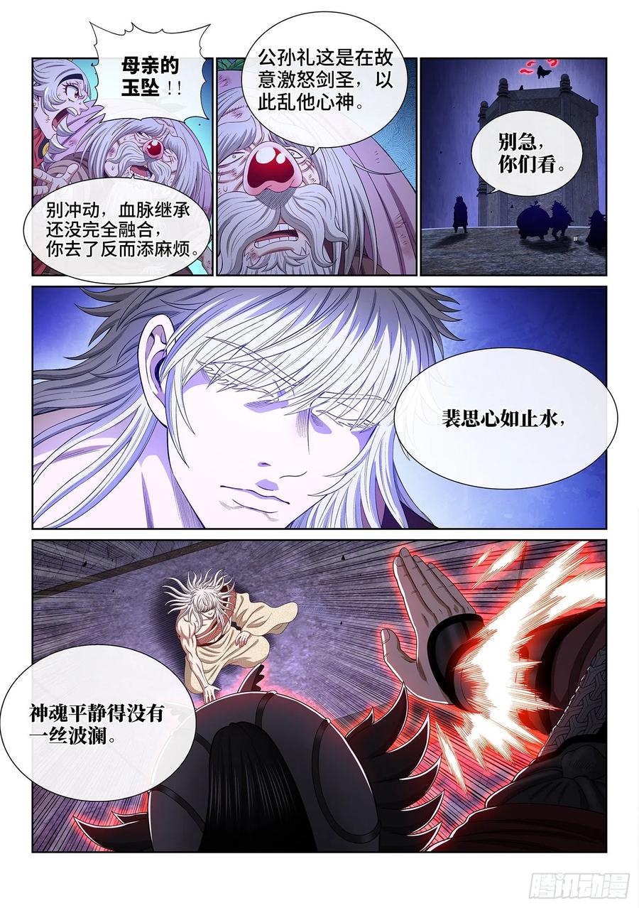 我是大神仙 第529话 ·神 技 第6页
