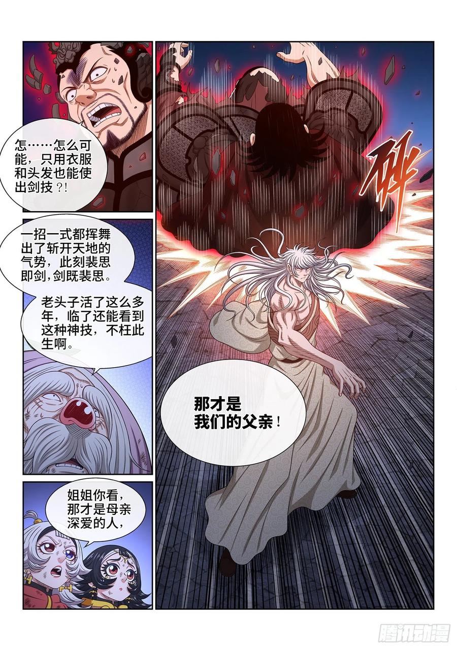 我是大神仙 第529话 ·神 技 第8页