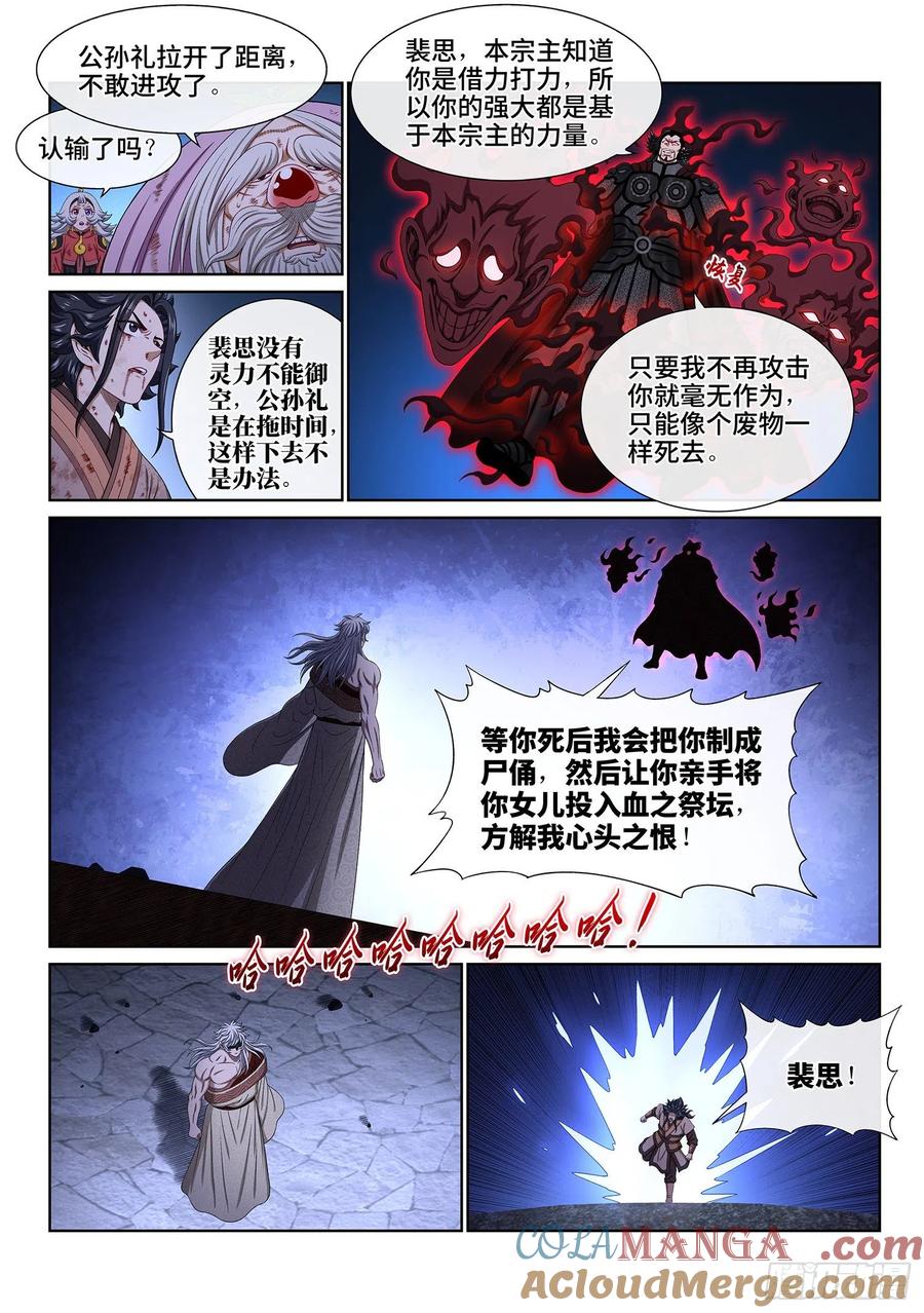 我是大神仙 第529话 ·神 技 第11页