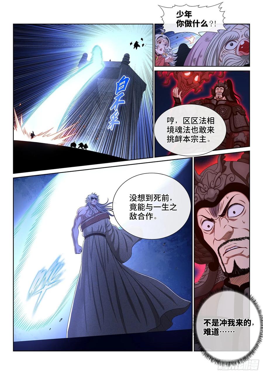 我是大神仙 第529话 ·神 技 第12页