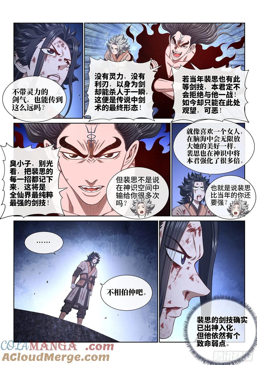 我是大神仙 第529话 ·神 技 第9页