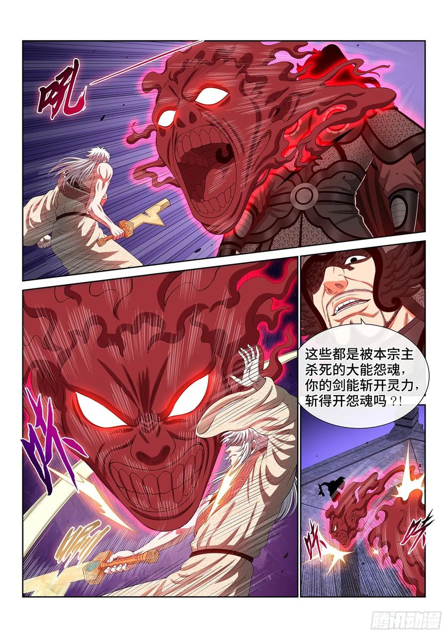 我是大神仙 第529话 ·神 技 第4页