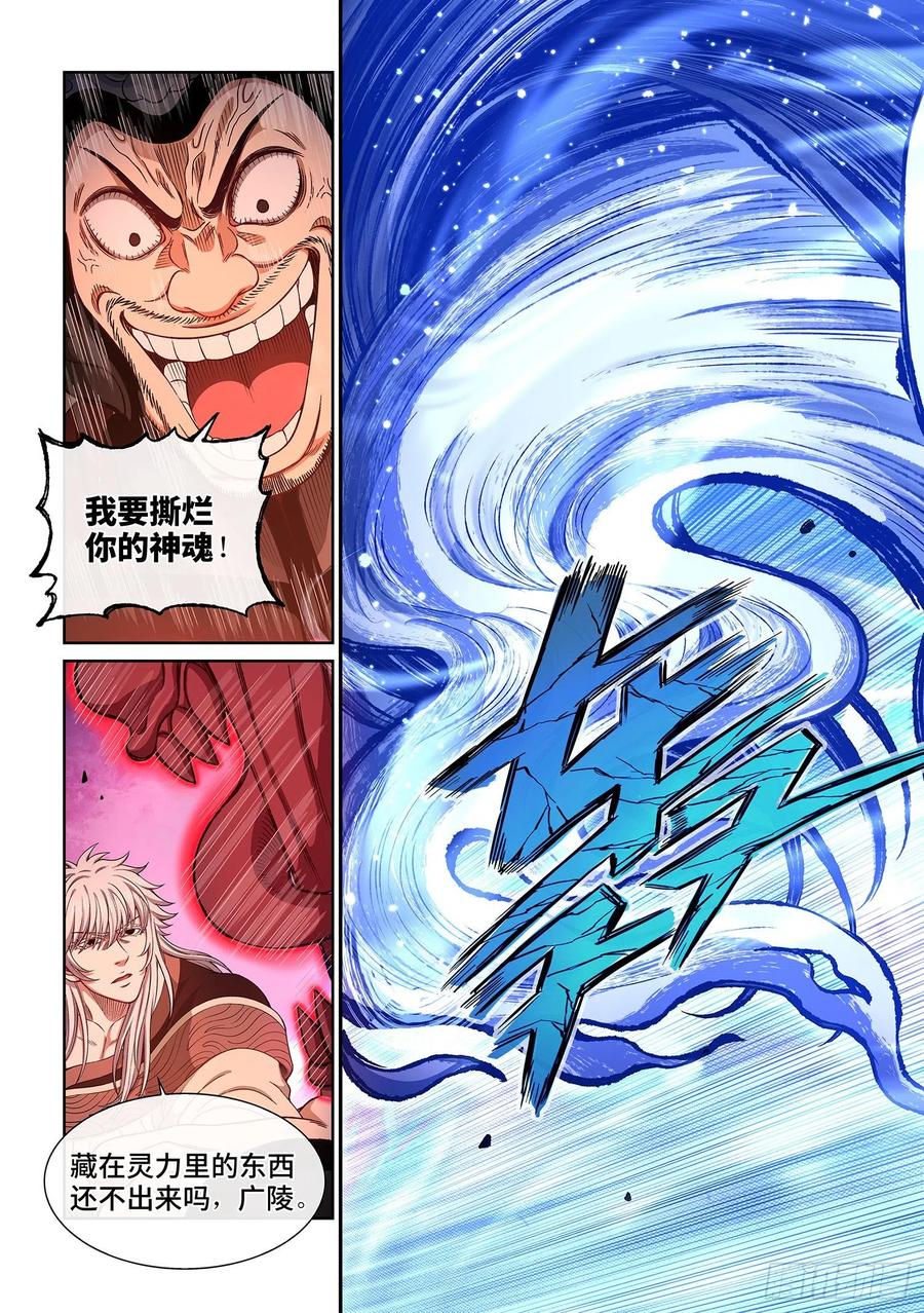 我是大神仙 第529话 ·神 技 第14页