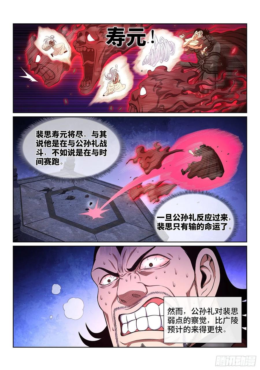 我是大神仙 第529话 ·神 技 第10页