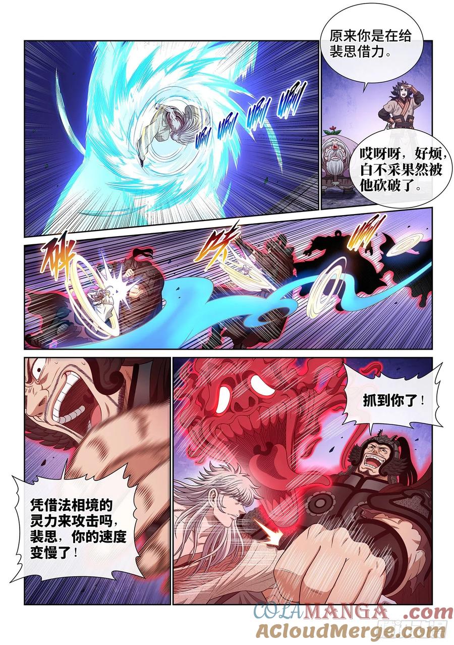 我是大神仙 第529话 ·神 技 第13页