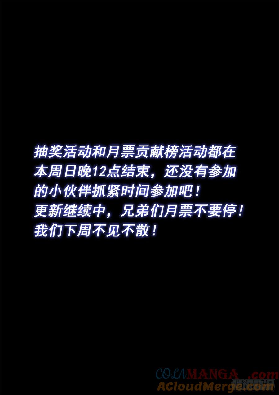 我是大神仙 第529话 ·神 技 第17页